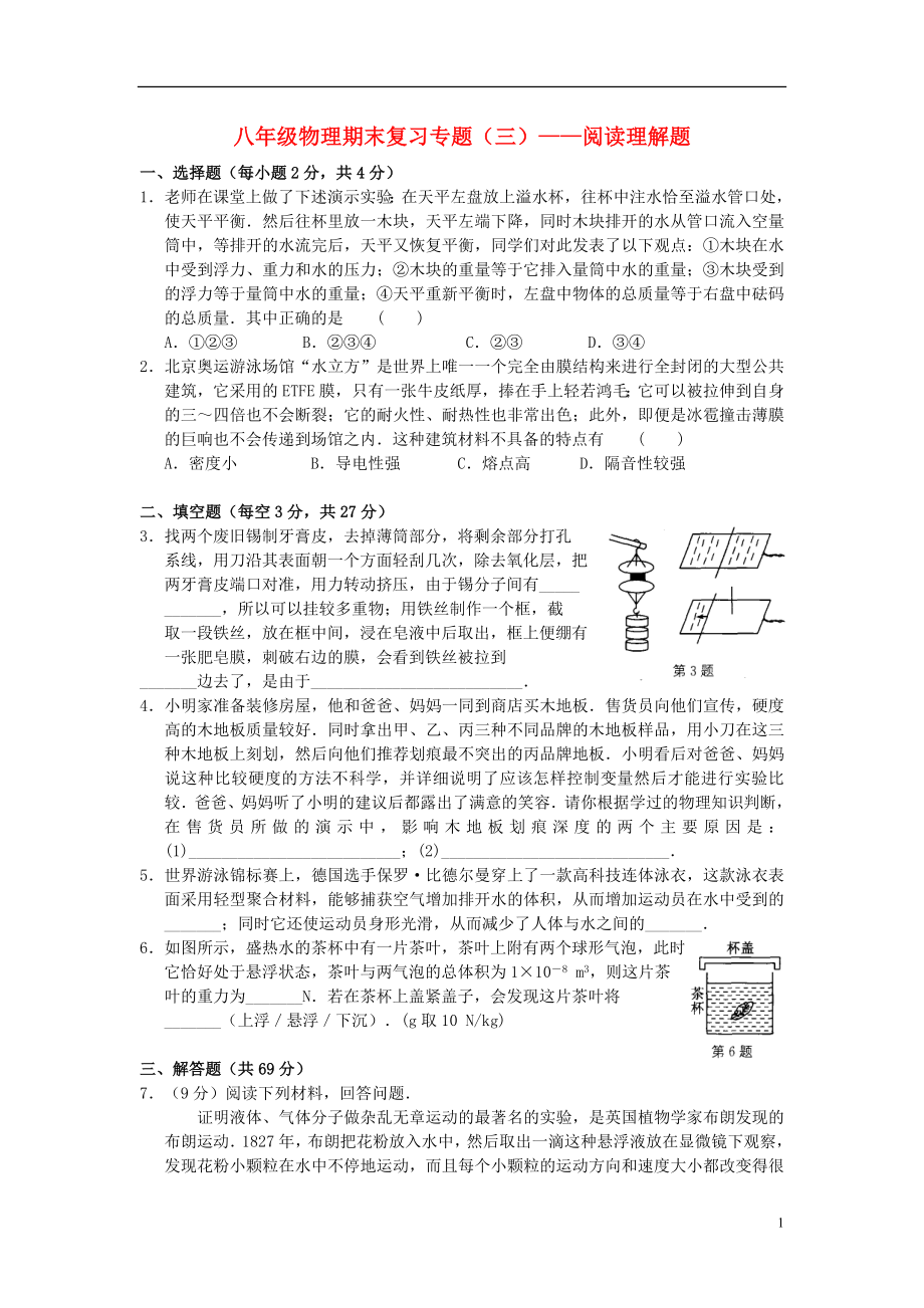 八年級物理下學期期末復習專題三 閱讀理解題 蘇科版_第1頁