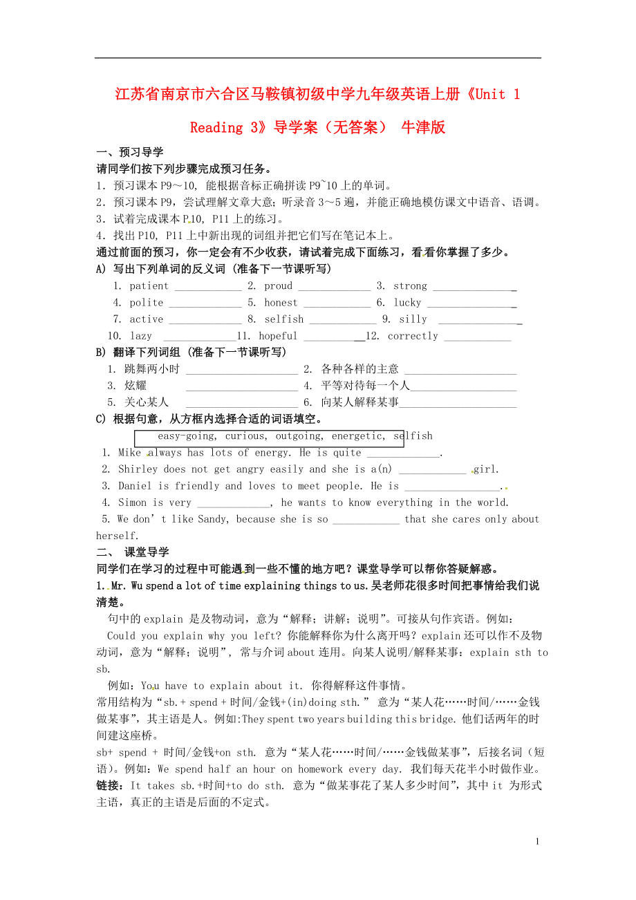 江蘇省南京市六合區(qū)馬鞍鎮(zhèn)初級中學(xué)九年級英語上冊《Unit 1 Reading 3》導(dǎo)學(xué)案（無答案） 牛津版_第1頁