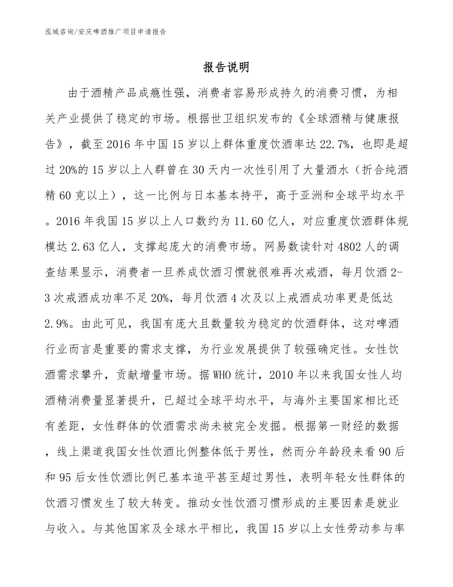 安庆啤酒推广项目申请报告_第1页