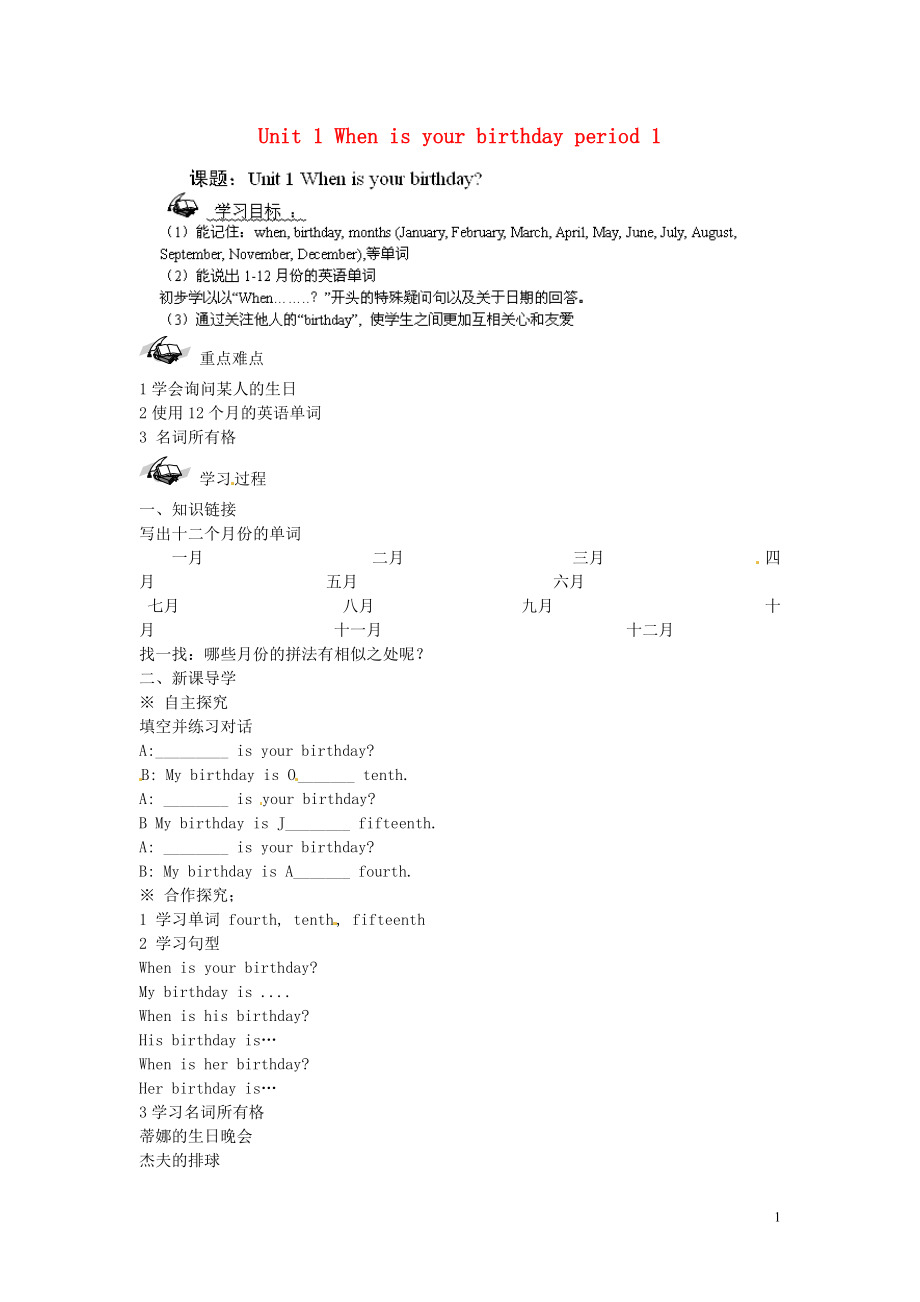 山東省青島市城陽區(qū)第七中學(xué)六年級英語下冊 Unit 1 When is your birthday period 1導(dǎo)學(xué)案（無答案） 魯教版五四制_第1頁