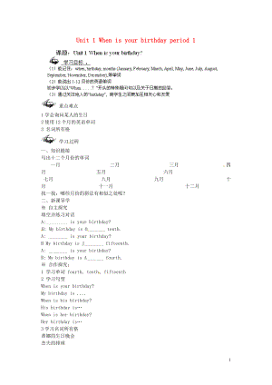 山東省青島市城陽區(qū)第七中學(xué)六年級(jí)英語下冊(cè) Unit 1 When is your birthday period 1導(dǎo)學(xué)案（無答案） 魯教版五四制