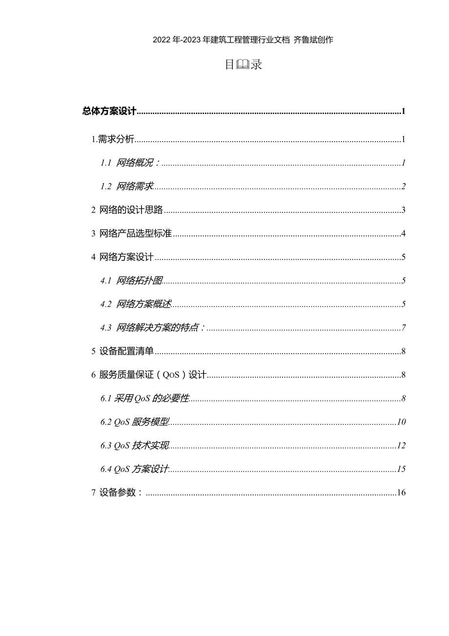 某小区网络方案_第1页