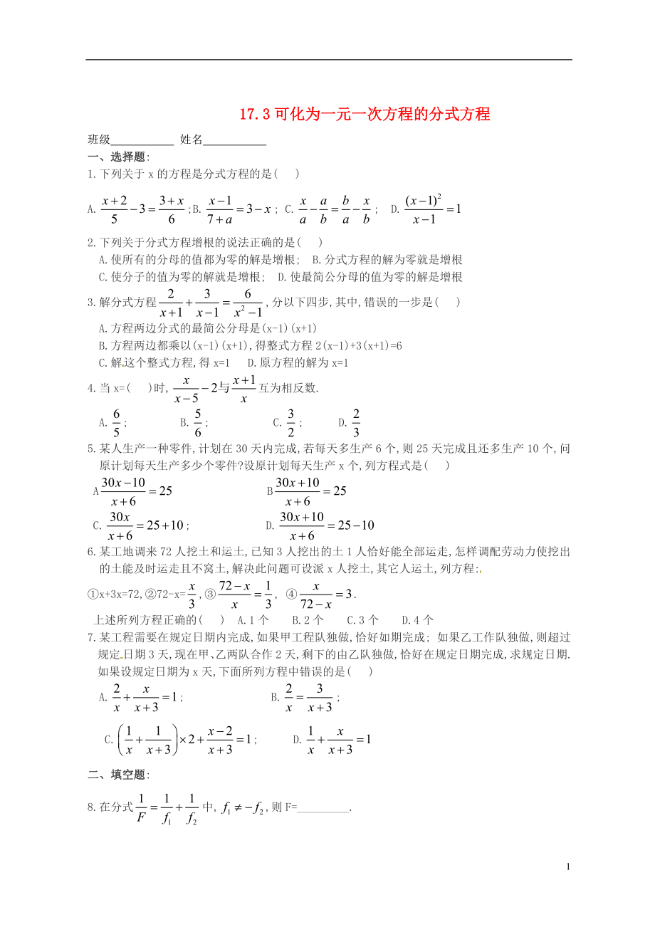 吉林省長(zhǎng)春市第一零四中學(xué)八年級(jí)數(shù)學(xué)下冊(cè)《可化為一元一次方程的分式方程》練習(xí)題（無(wú)答案）新人教版_第1頁(yè)