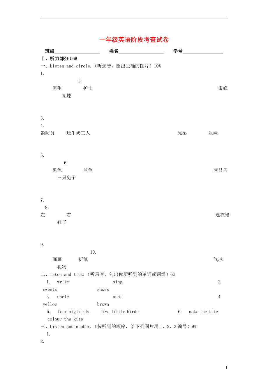 一年級英語下冊 階段考查卷（一）（無答案） 外研社（一起）_第1頁