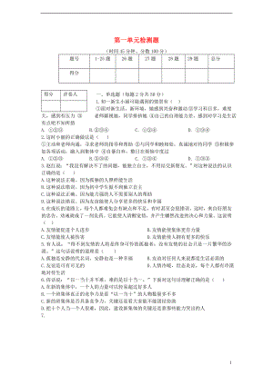 七年級政治上冊《第一單元 笑迎新生活》綜合檢測題 新人教版