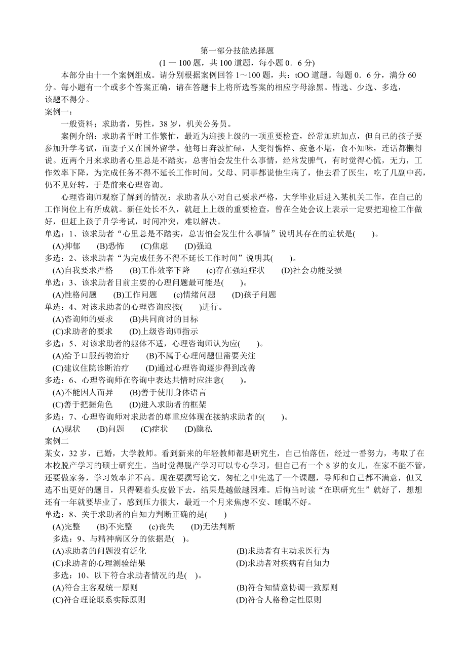 国家职业资格二级操作技能模拟题262_第1页