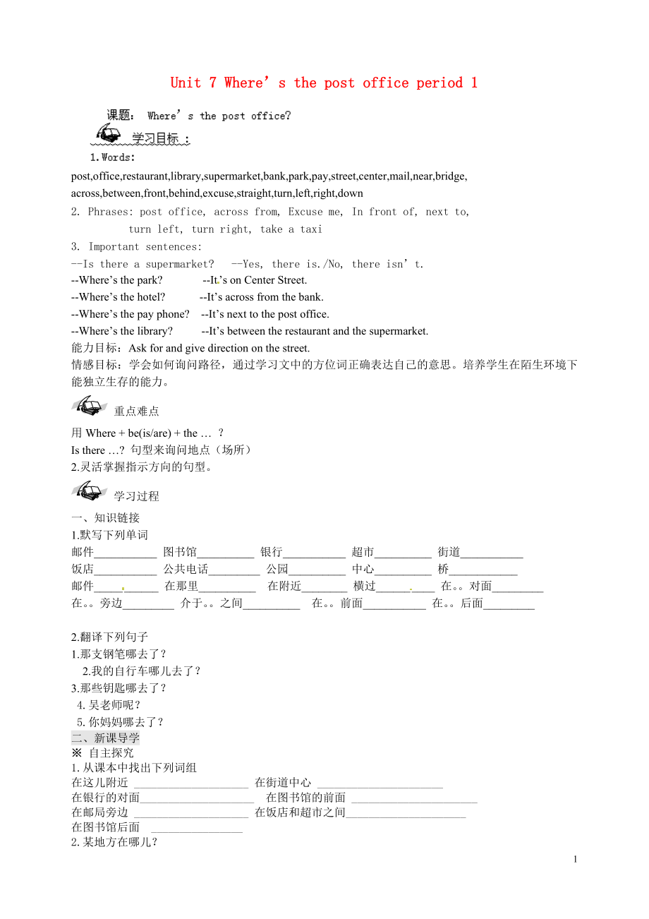 山東省青島市城陽區(qū)第七中學六年級英語下冊 Unit 7 Where’s the post office period 1導學案（無答案） 魯教版五四制_第1頁