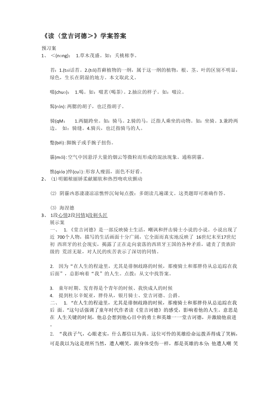 《讀堂吉訶德》學(xué)案答案_第1頁