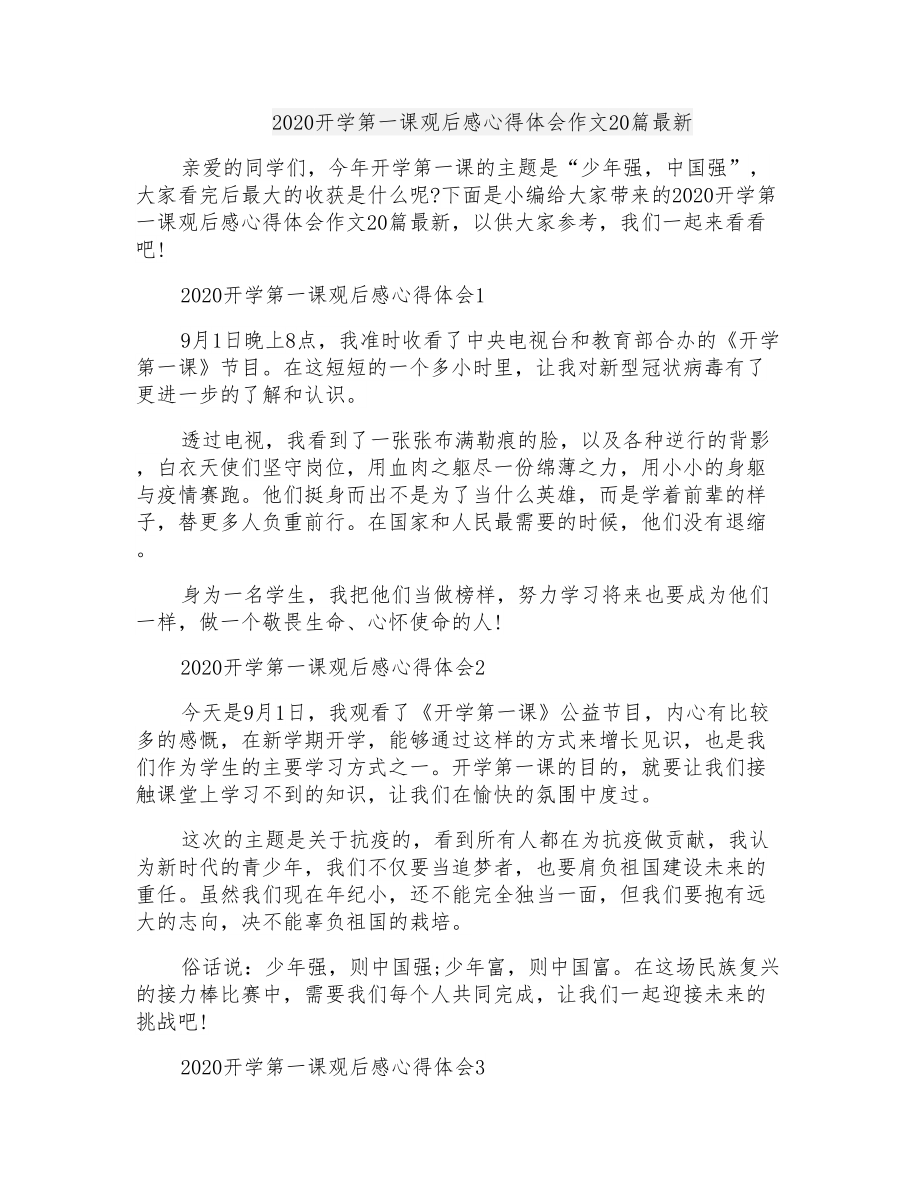 2020开学第一课读后感图片