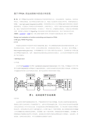 基于FPGA 的運動控制卡的設(shè)計和實現(xiàn)