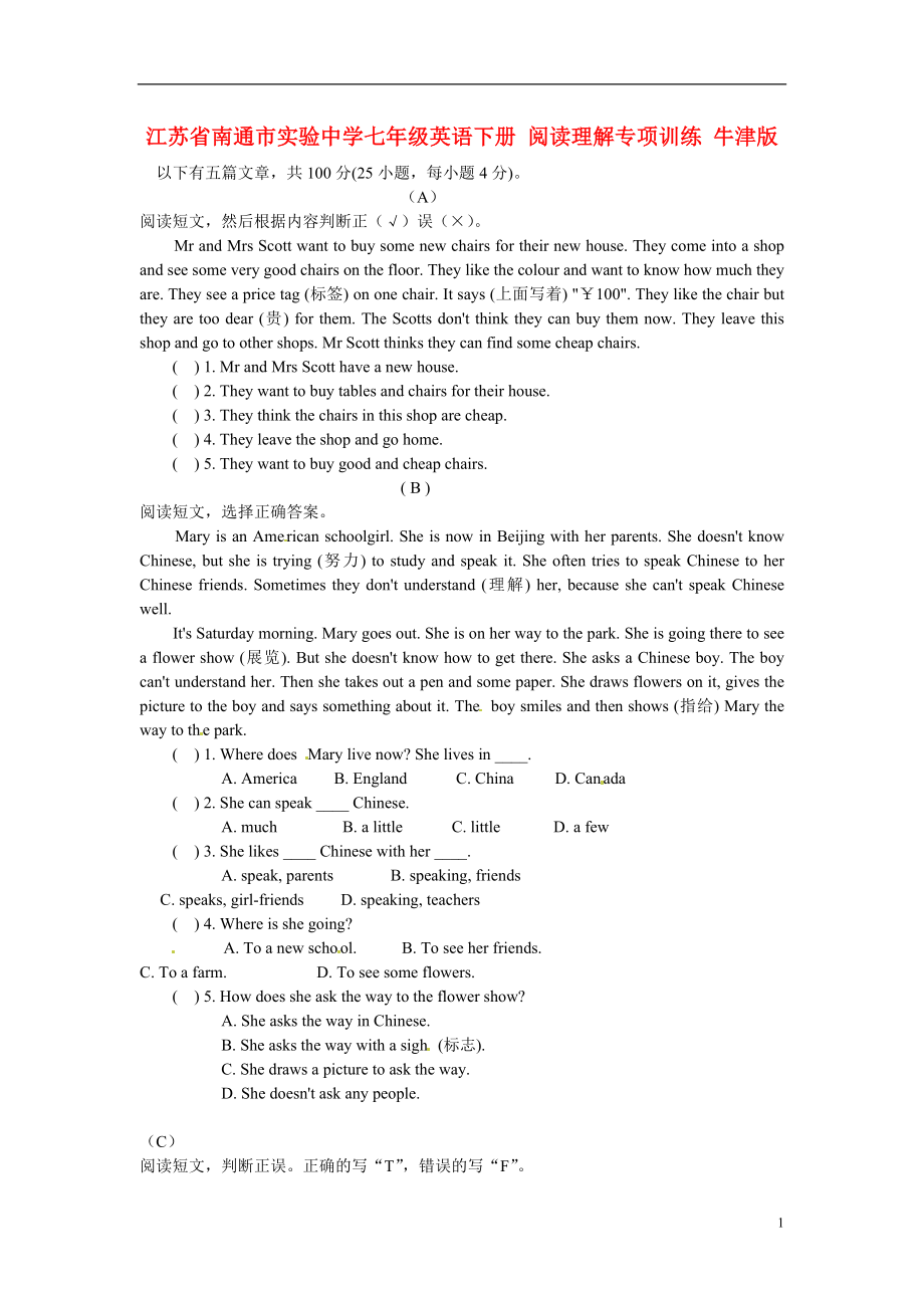 江蘇省南通市實(shí)驗(yàn)中學(xué)七年級英語下冊 閱讀理解專項(xiàng)訓(xùn)練 牛津版_第1頁