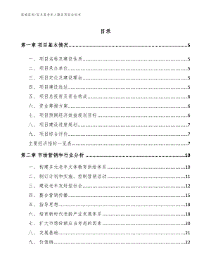 宝丰县老年人服务项目企划书（参考范文）