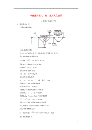 【步步高】2014屆高三化學(xué)一輪總復(fù)習(xí) 第四章 排查落實(shí)練八 硫、氮及其化合物 新人教版