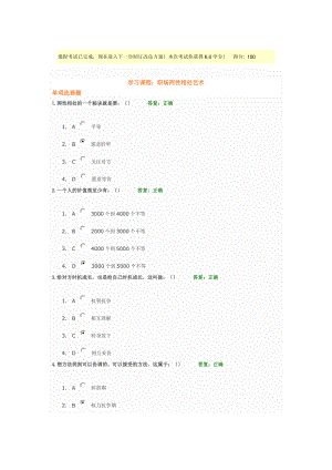 情緒管理和職場兩性相處藝術(shù)滿分試題 試題和答案