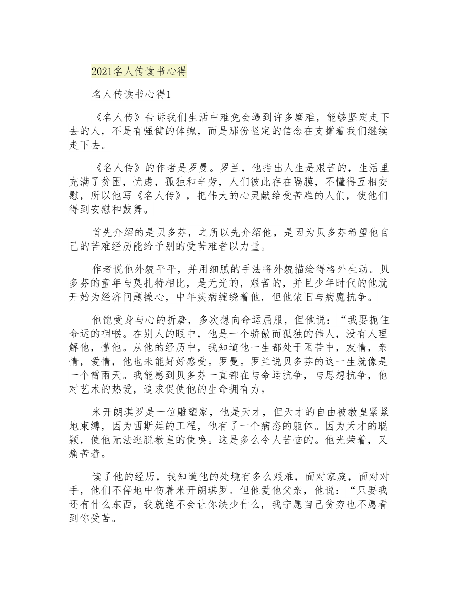 2021名人传读书心得_第1页