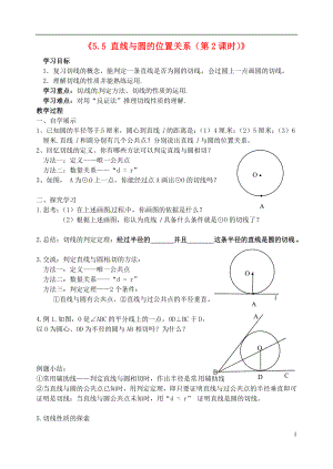 江苏省扬州市邗江区美琪学校九年级数学上册《5.5 直线与圆的位置关系（第2课时）》学案（无答案） 苏科版