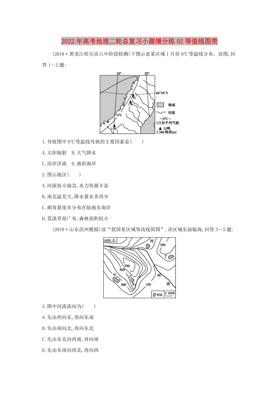 2022年高考地理二輪總復(fù)習(xí)小題增分練02等值線圖類(lèi)_第1頁(yè)