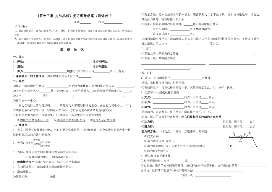 人教版九年級物理《第十三章力和機械》復(fù)習(xí)導(dǎo)學(xué)案_第1頁