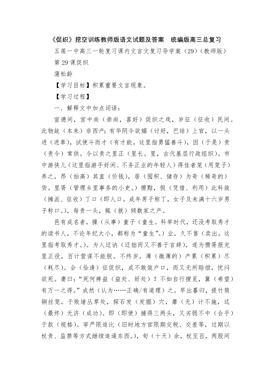 《促织》挖空训练教师版语文试题及答案统编版高三总复习_第1页