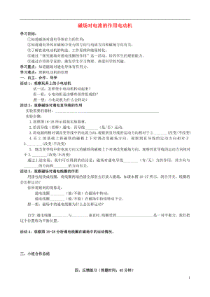 江蘇省連云港市崗埠中學九年級物理下冊 磁場對電流的作用電動機學案