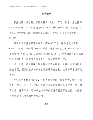 安仁县关于成立节能减排综合服务公司分析报告【参考范文】
