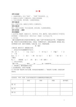 江蘇省銅山區(qū)清華中學(xué)七年級(jí)語文下冊(cè) 26 貓學(xué)案（無答案） 新人教版