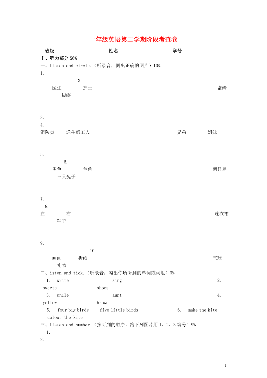 一年級英語下冊 階段考查卷（無答案） 外研社（一起）_第1頁