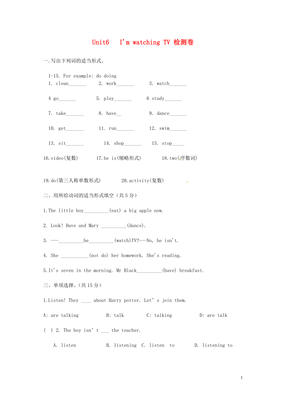 七年級(jí)英語(yǔ)下冊(cè)《Unit6 I'm watching TV》檢測(cè)卷（無(wú)答案） 人教新目標(biāo)版_第1頁(yè)