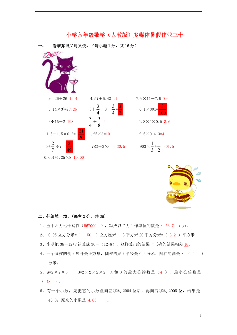 六年級(jí)數(shù)學(xué) 暑假作業(yè)三十 人教版_第1頁