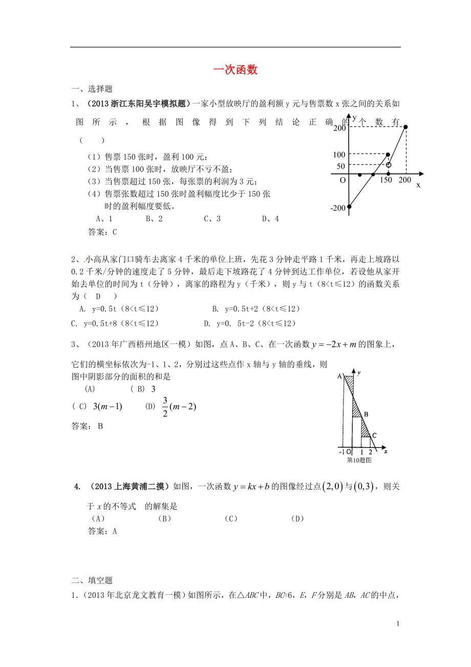 天津市佳春中學(xué)中考數(shù)學(xué)復(fù)習(xí) 一次函數(shù)_第1頁(yè)