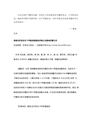 Nacisw呼吸内科医学论文