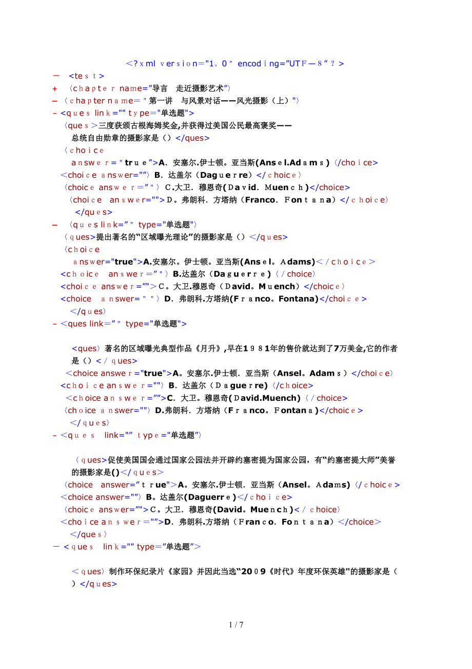 中石11秋 攝影藝術(shù)賞析 在線作業(yè)答案2011.11_第1頁(yè)