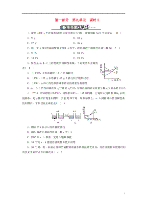 中考新突破云南省2016中考化学第一部分第9单元课时2溶质质量分数的计算备考全能演练