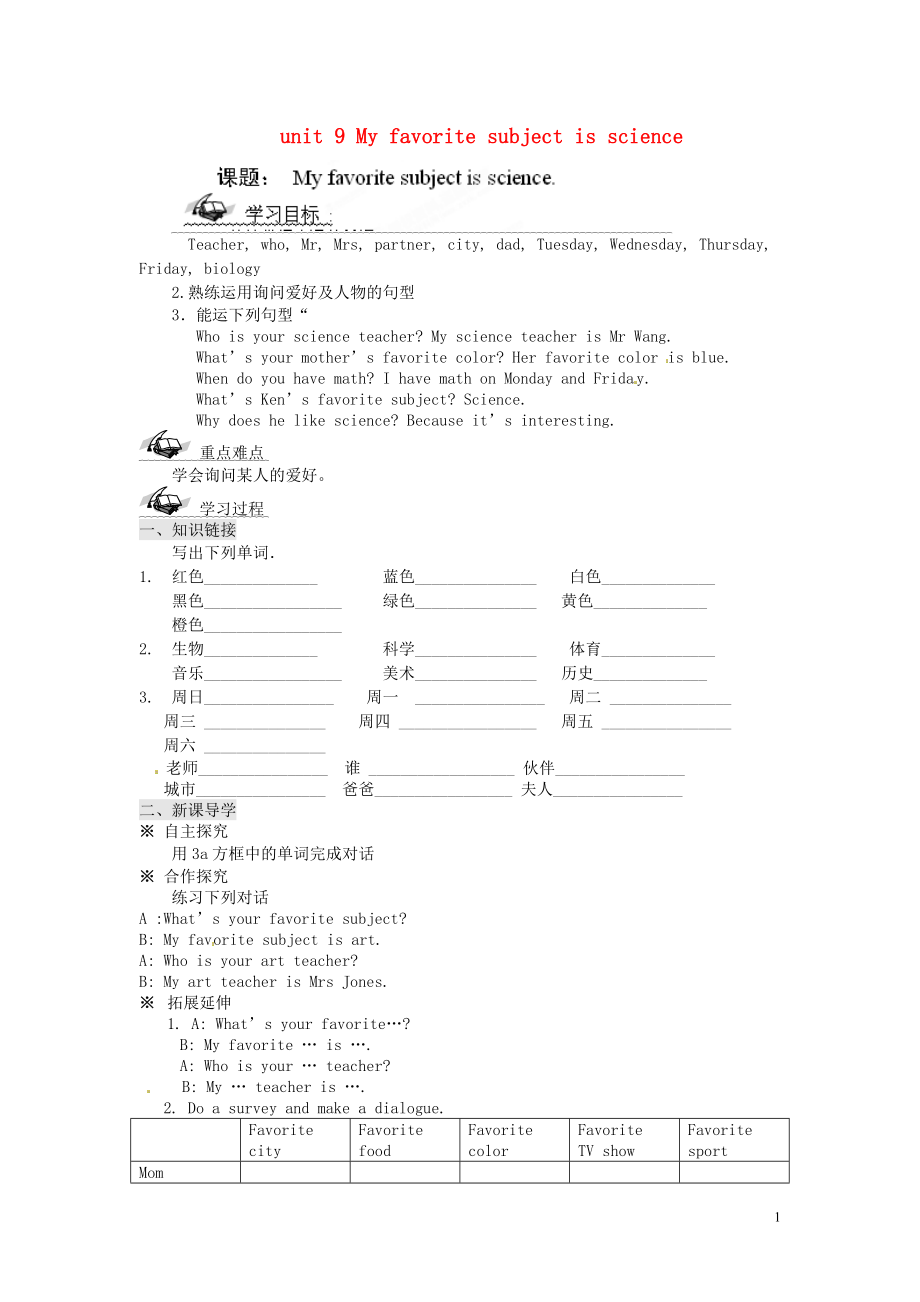 山東省青島市城陽區(qū)第七中學七年級英語上冊 unit 9 My favorite subject is science導學案2（無答案）（新版）人教新目標版_第1頁