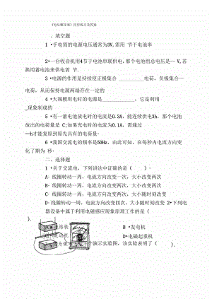 《電從哪里來》同步練習及答案