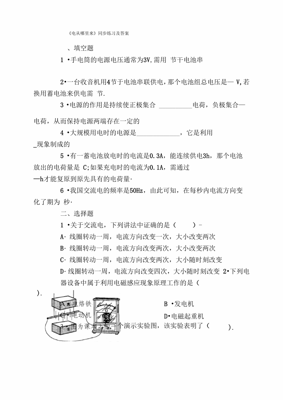 《電從哪里來》同步練習(xí)及答案_第1頁