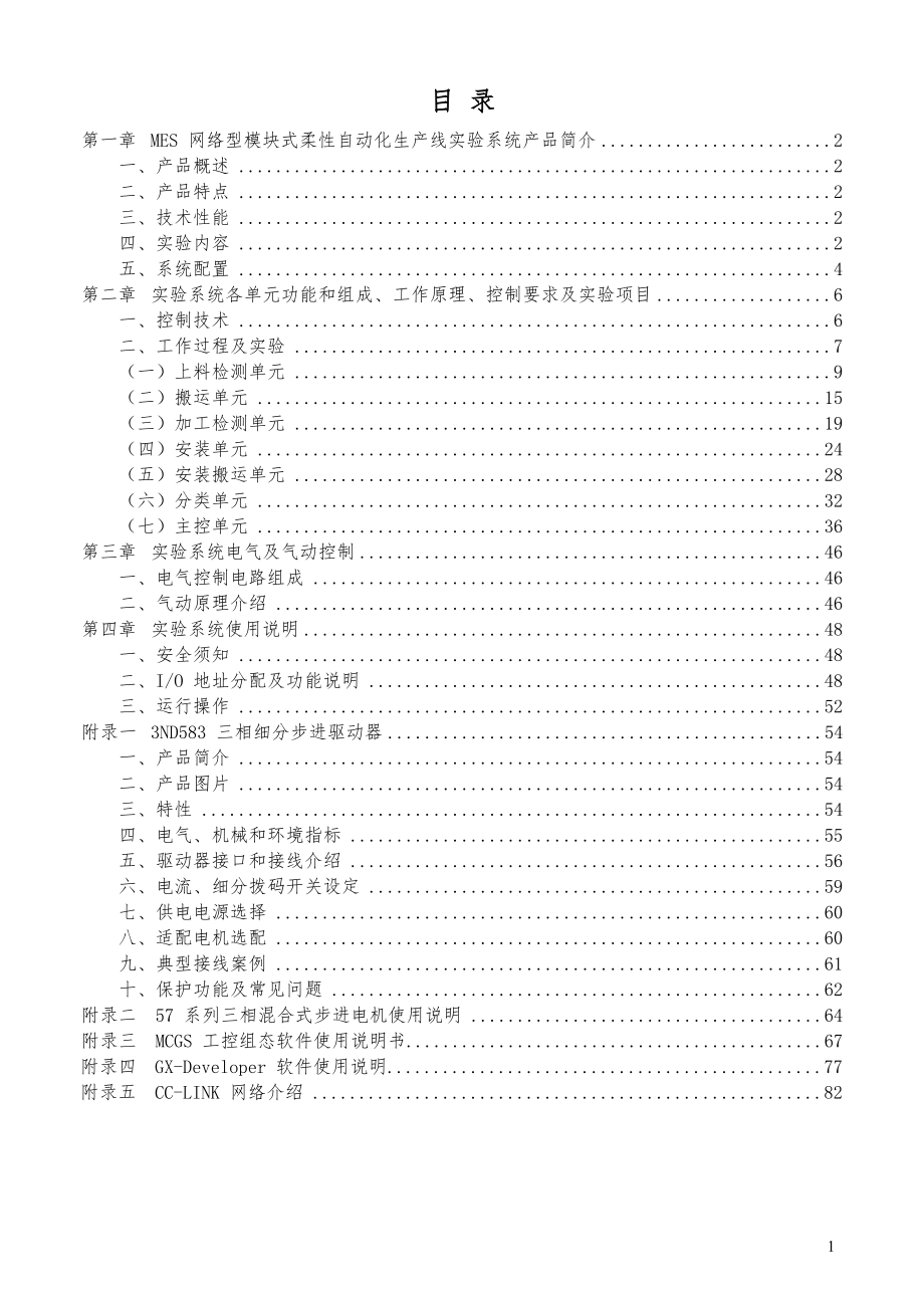 自动化生产线实验指导书(86)(DOC85页)_第1页