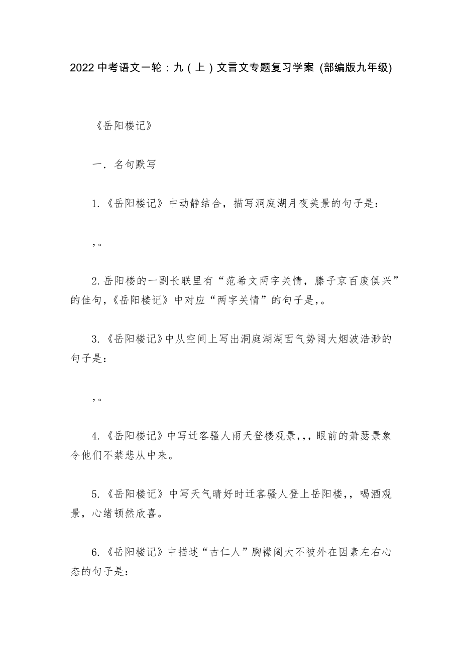 2022中考语文一轮：九（上）文言文专题复习学案 (部编版九年级)_第1页