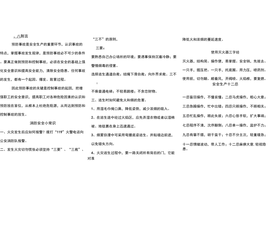 安全生产宣传栏[内容]_第1页