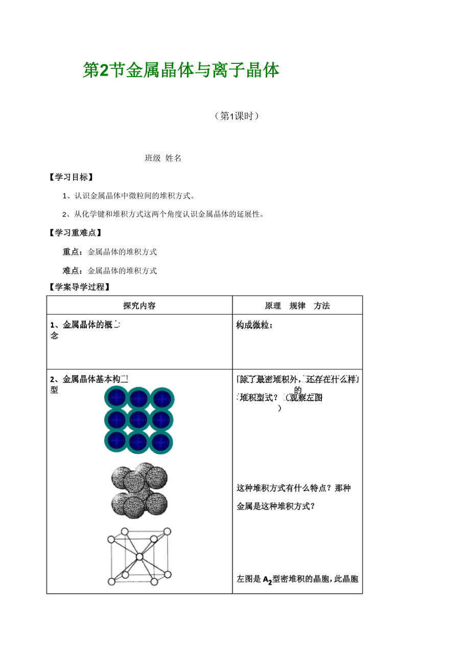 《金屬晶體與離子晶體》學(xué)案_第1頁