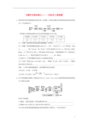 【步步高】2014屆高三化學一輪總復習 第三章 大題沖關(guān)滾動練二 無機化工流程題 新人教版