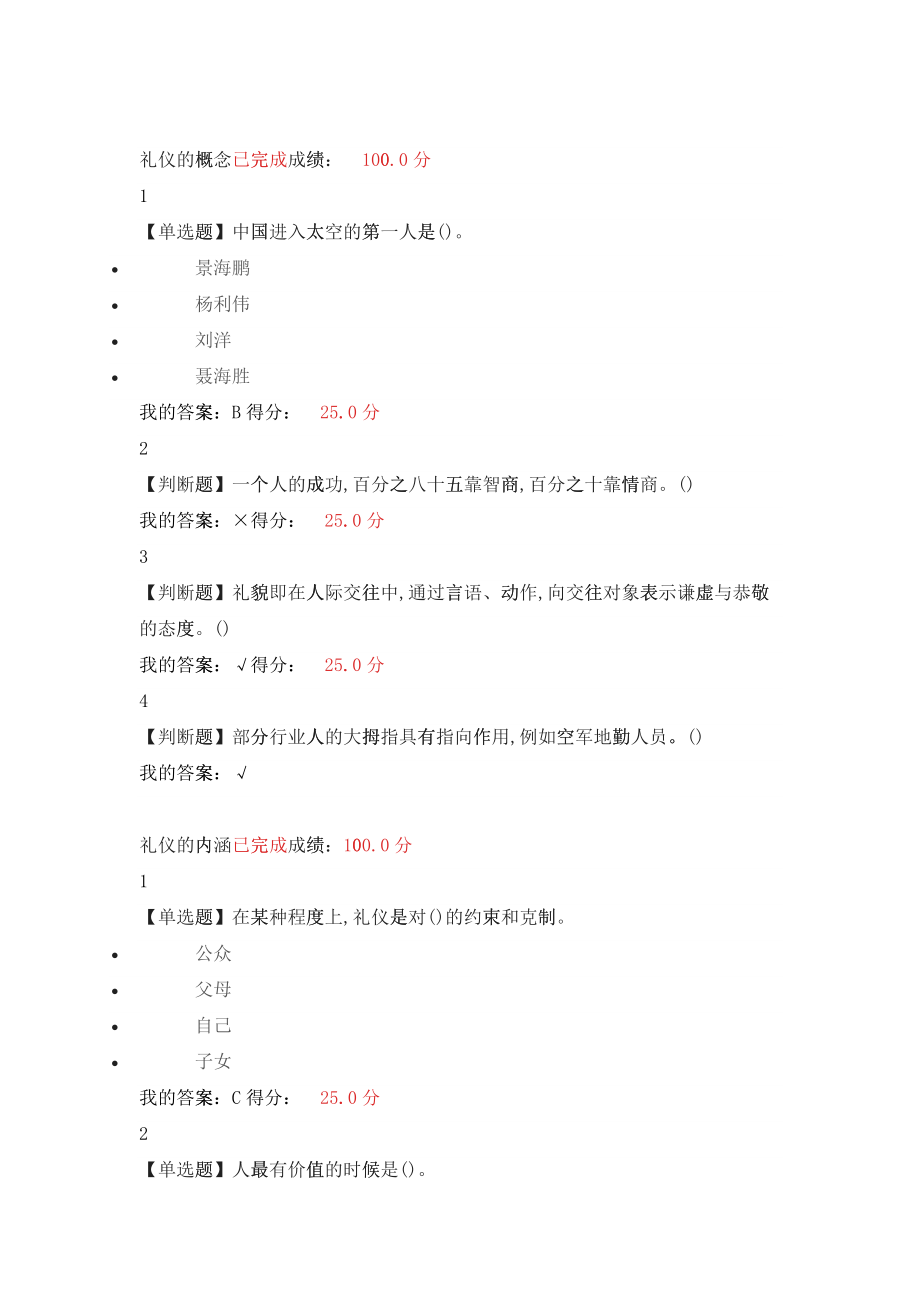 口才艺术与社交礼仪章节测验2019年2月(DOC47)_第1页