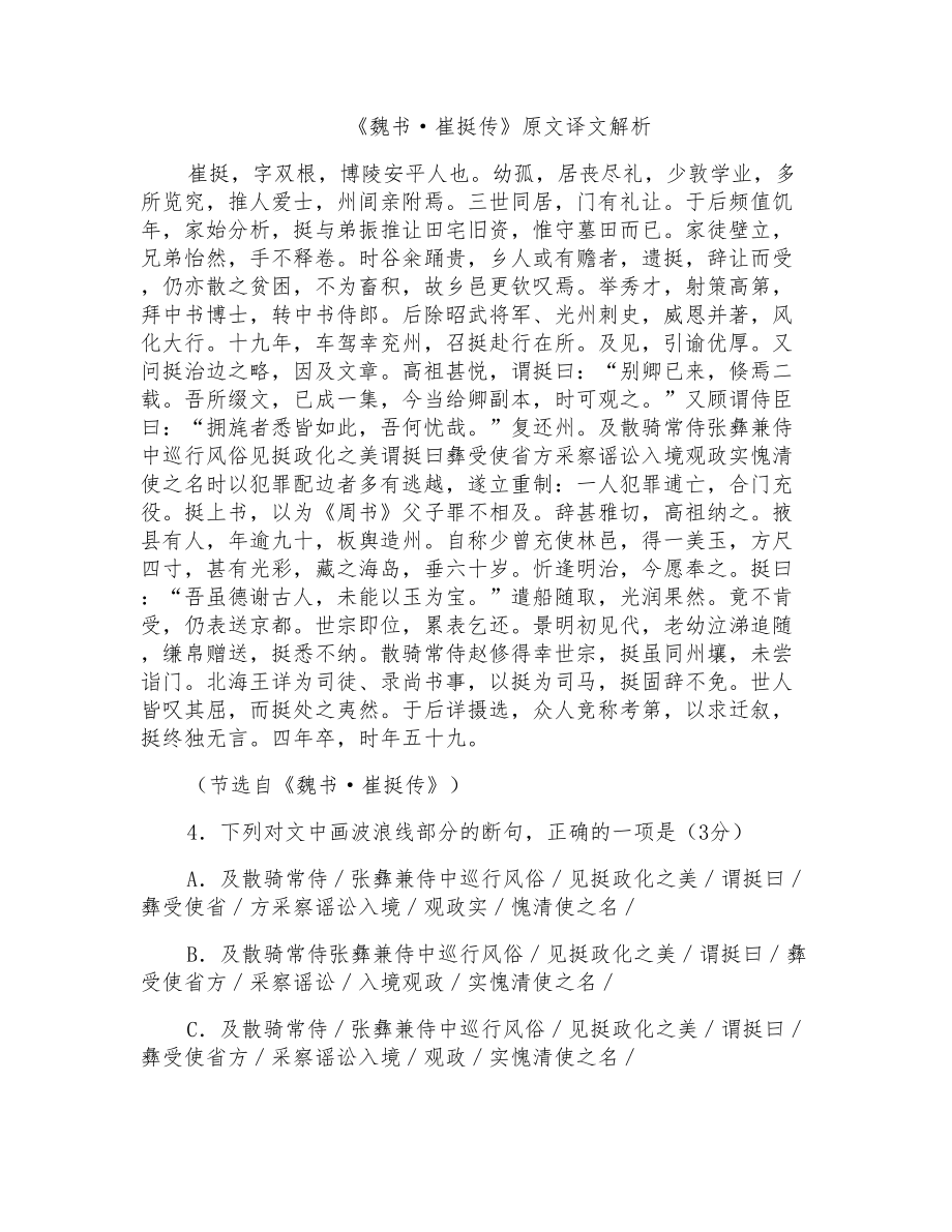 《魏书·崔挺传》原文译文解析_第1页