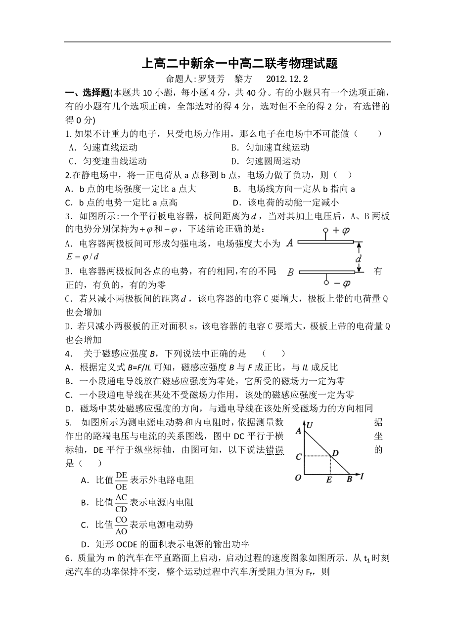 江西省新余一中、上高二中2012-2013学年高二上学期联考物理1_第1页