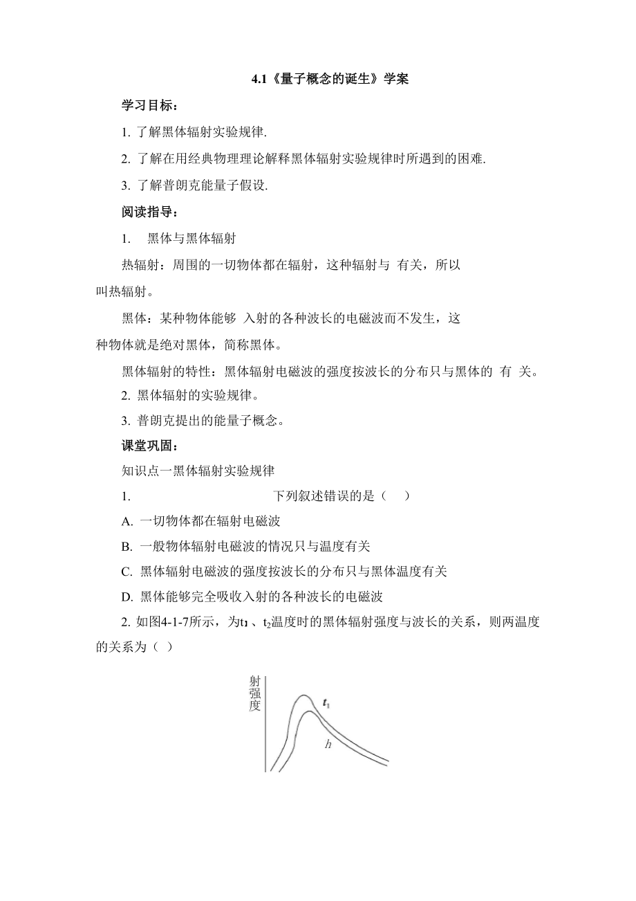 《量子概念的誕生》學(xué)案_第1頁