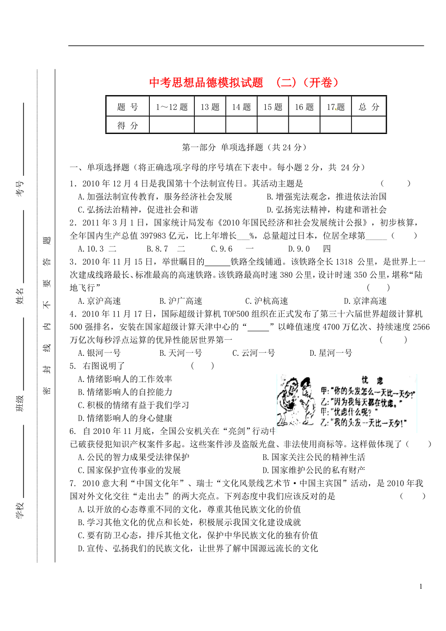 安徽省合肥市第四十四中学2012届九年级政治模拟题_第1页