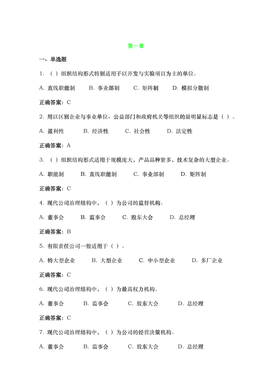 上海电大工商企业经营管理所有作业答案_第1页