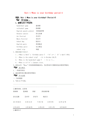 山東省青島市城陽區(qū)第七中學六年級英語下冊 Unit 1 When is your birthday period 4導學案（無答案） 魯教版五四制