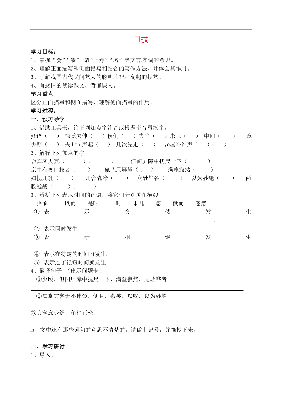 江蘇省南京市溧水縣東廬中學2013年秋七年級語文上冊 口技學案（無答案） 新人教版_第1頁