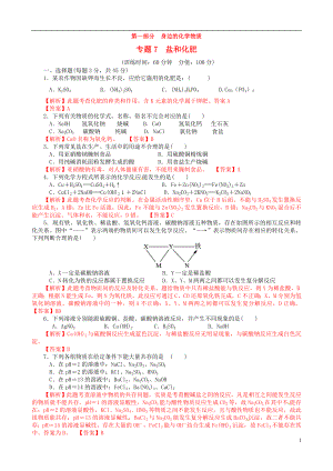 【金牌學(xué)案】中考化學(xué)復(fù)習(xí)考點(diǎn)全突破專題訓(xùn)練卷 專題7 鹽和化肥